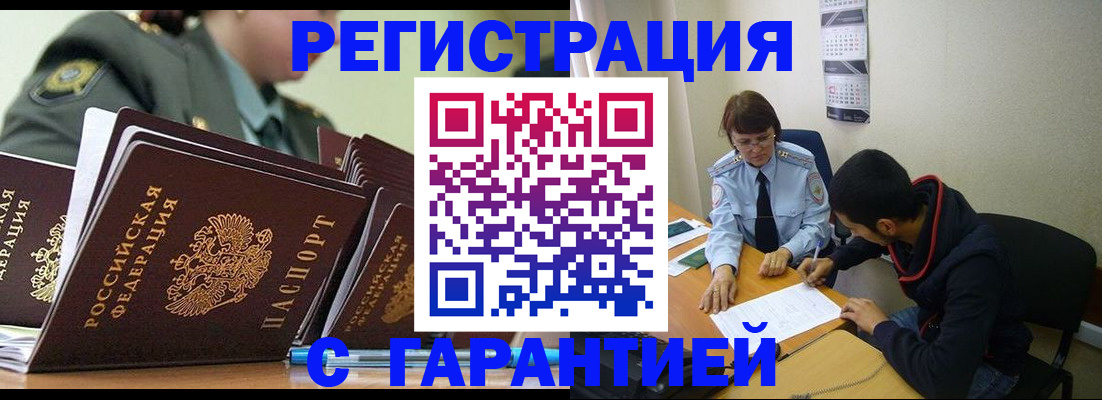 прописка законно в Коркино