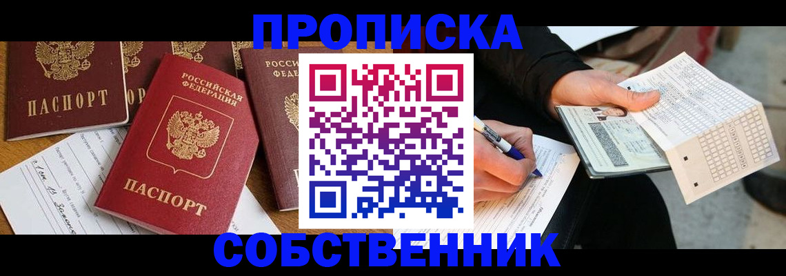 прописка 2025 в Коркино