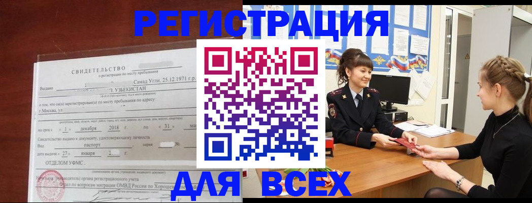 временная регистрация 2025 в Коркино