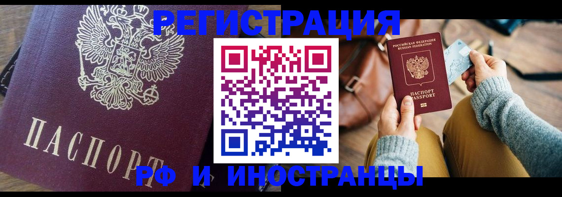 купить прописку в Коркино